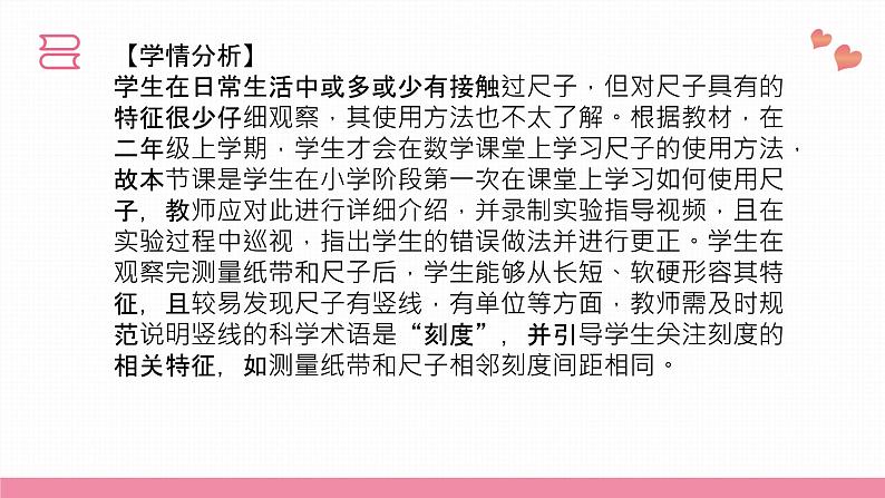 教科版科学一年级上册 第二单元  比较与测量  7.比较测量纸带和尺子  课件03