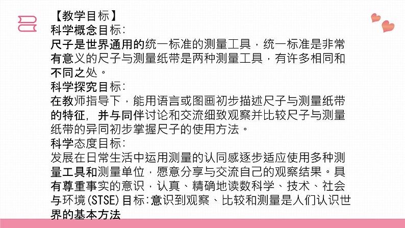 教科版科学一年级上册 第二单元  比较与测量  7.比较测量纸带和尺子  课件04