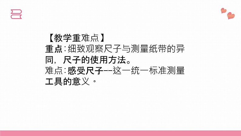 教科版科学一年级上册 第二单元  比较与测量  7.比较测量纸带和尺子  课件05