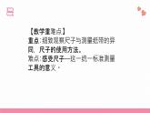 教科版科学一年级上册 第二单元  比较与测量  7.比较测量纸带和尺子  课件