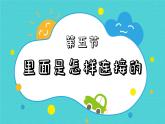 四年级下册科学课件-2.5里面是怎样连接的 教科版  (共10张PPT)
