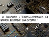 四年级下册科学课件-2.5里面是怎样连接的 教科版  (共10张PPT)