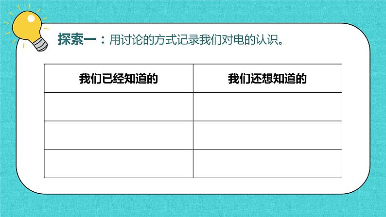 四年级下册科学课件  2.1电和我们的生活  教科版   (共8张PPT)第4页