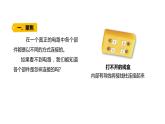 四年级下册科学课件-2-5《里面是怎样连接的》 教科版 (共11张PPT)