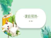 教科版科學一年級下冊  第二單元動物  2.校園里的動物  課件