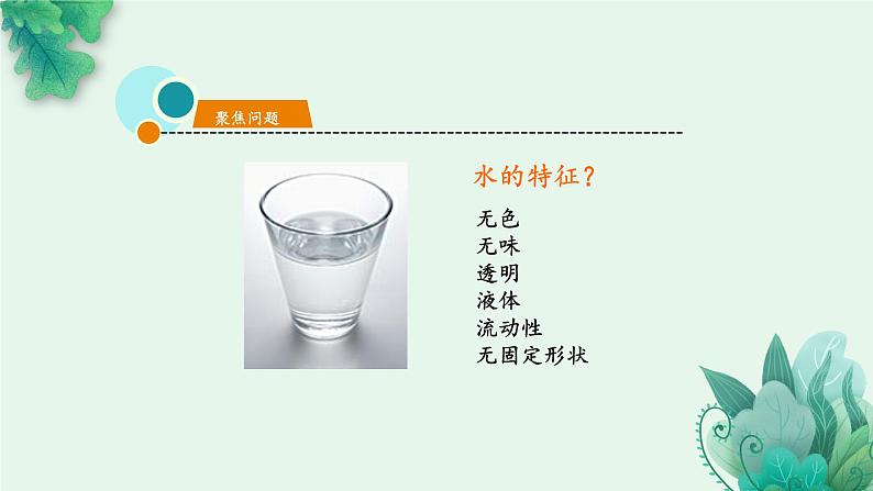 教科版科学一年级下册  第一单元  我们周围的物体  6.它们去哪里了  课件04