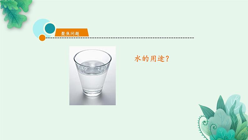 教科版科学一年级下册  第一单元  我们周围的物体  6.它们去哪里了  课件05