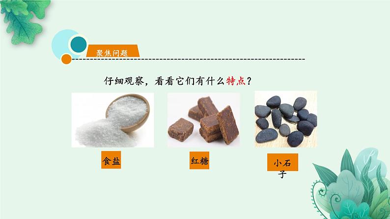 教科版科学一年级下册  第一单元  我们周围的物体  6.它们去哪里了  课件08