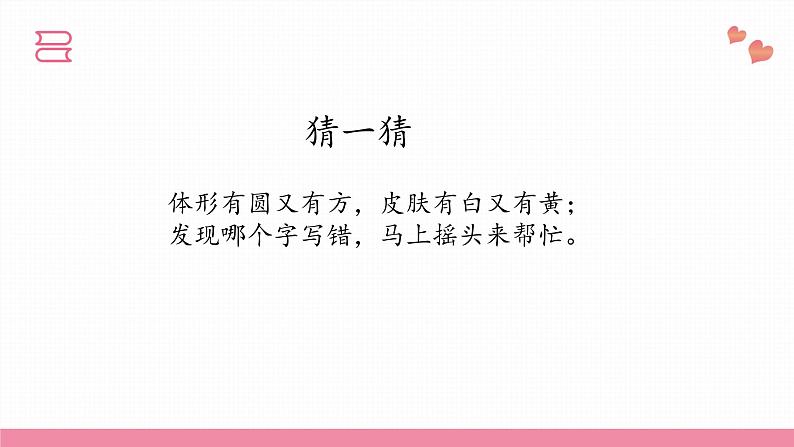 教科版科学一年级下册  第一单元  我们周围的物体  1.发现物体的特征  课件第4页