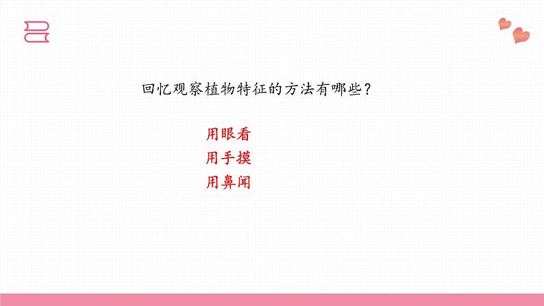 教科版科学一年级下册  第一单元  我们周围的物体  1.发现物体的特征  课件第8页