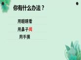 教科版科学一年级下册  第一单元  我们周围的物体  7.认识一袋空气  课件