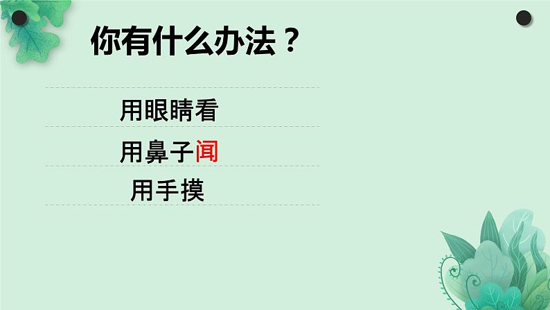 教科版科学一年级下册  第一单元  我们周围的物体  7.认识一袋空气  课件第5页