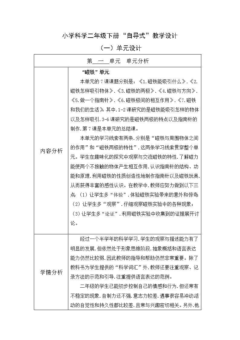 小学科学教学设计  二年级下册（精编）第1页
