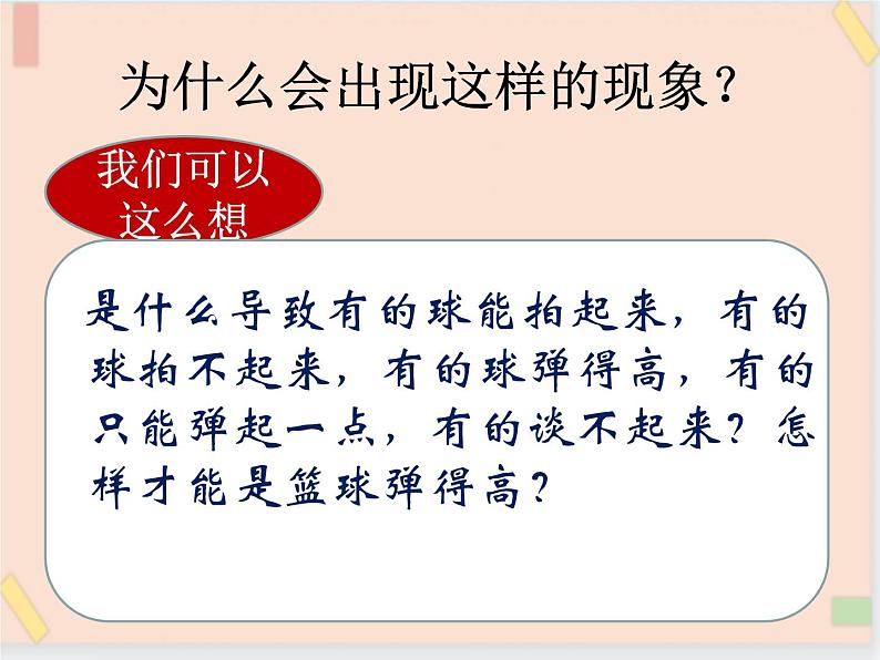 三年级上册科学课件－准备课《“做”科学，从身边开始》 ｜鄂教版    (共12张PPT)04