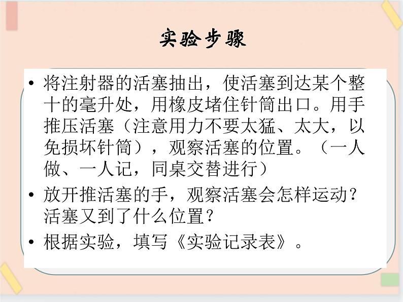 三年级上册科学课件－准备课《“做”科学，从身边开始》 ｜鄂教版    (共12张PPT)05