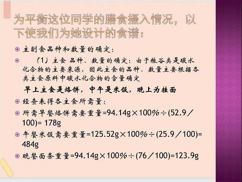 三年级上册科学课件－5设计一日食谱  ｜鄂教版     (共21张PPT)07