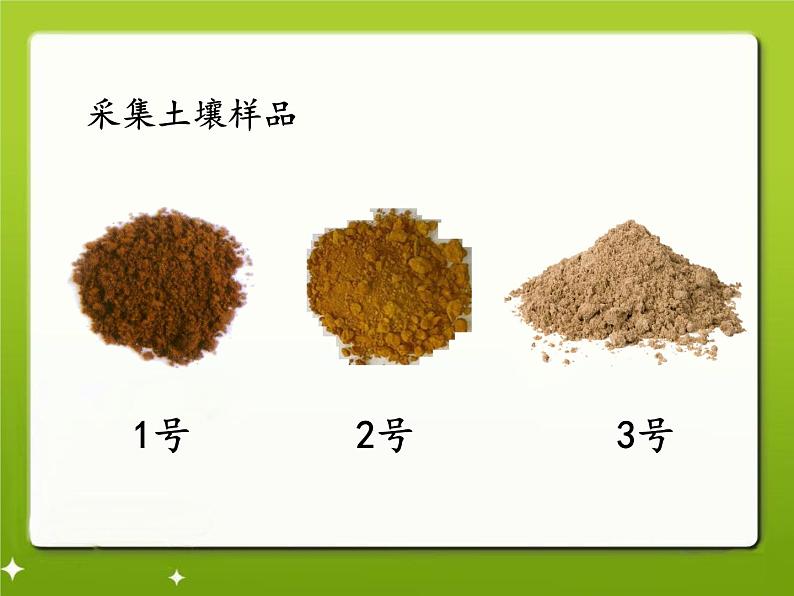 五年级上册科学课件－20农作物与土壤 ｜鄂教版  (共13张PPT)03