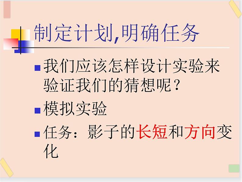 四年级上册科学课件-1.5 影子为什么会变化（3）-鄂教版 (共15张PPT)05