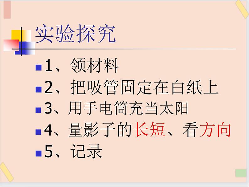 四年级上册科学课件-1.5 影子为什么会变化（3）-鄂教版 (共15张PPT)07