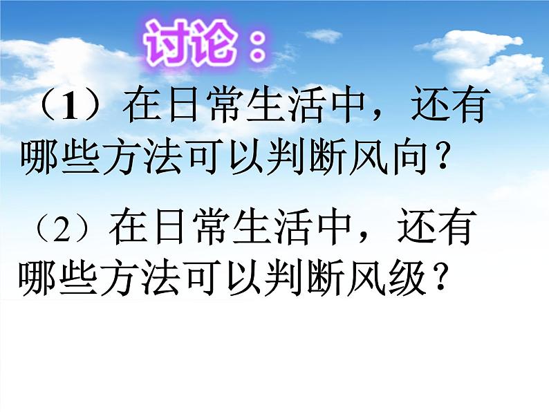 四年级上册科学课件-第12课 追寻风的足迹（1）-鄂教版 (共18张PPT)第6页