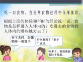 2022鄂教版科学三年级上册第6课《食物的消化》ppt课件_1