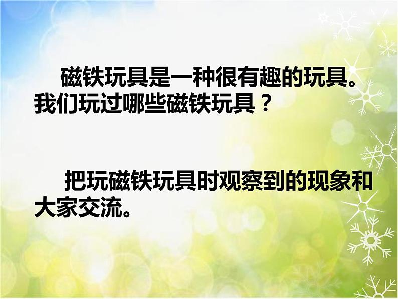 2022鄂教版科学三年级上册第16课《磁铁玩具》ppt课件_104