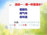 2022鄂教版科学三年级上册第8课《水是什么样的》ppt课件