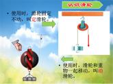 2022鄂教版科学四年级上册第3课《国旗是怎样升起来的》ppt课件