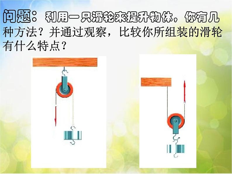 2022鄂教版科学四年级上册第3课《国旗是怎样升起来的》ppt课件_106