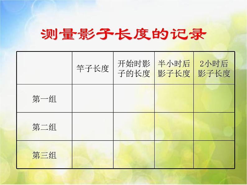 2022鄂教版科学四年级上册第4课《旗杆的影子》ppt课件_105