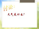 2022鄂教版科学四年级上册第11课《今天的气温是多少》ppt课件