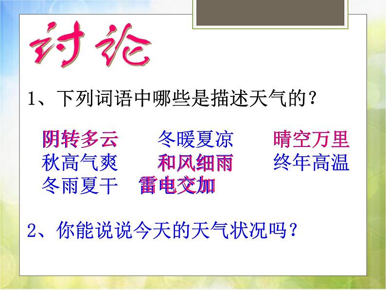 2022鄂教版科学四年级上册第11课《今天的气温是多少》ppt课件07