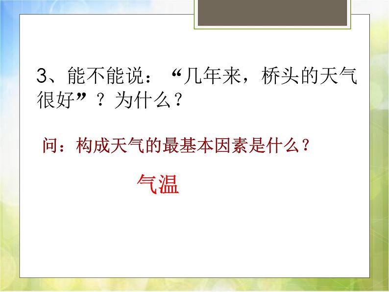 2022鄂教版科学四年级上册第11课《今天的气温是多少》ppt课件08