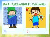 2022鄂教版科学四年级上册第11课《今天的气温是多少》ppt课件2
