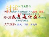 2022鄂教版科学四年级上册第11课《今天的气温是多少》ppt课件2