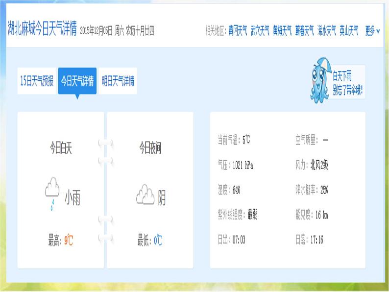 2022鄂教版科学四年级上册第11课《今天的气温是多少》ppt课件205