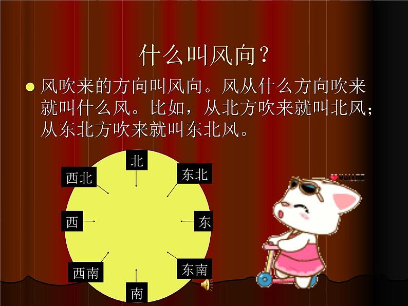 2022鄂教版科学四年级上册第12课《追寻风的足迹》ppt课件2第4页