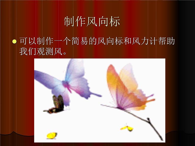 2022鄂教版科学四年级上册第12课《追寻风的足迹》ppt课件2第7页