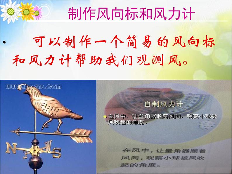 2022鄂教版科学四年级上册第12课《追寻风的足迹》ppt课件2第8页