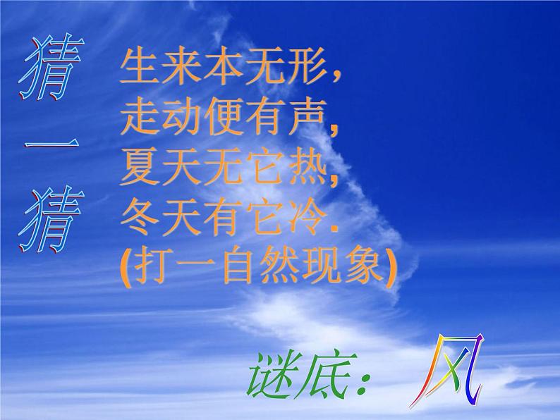 2022鄂教版科学四年级上册第13课《是谁制造了风》ppt课件第2页