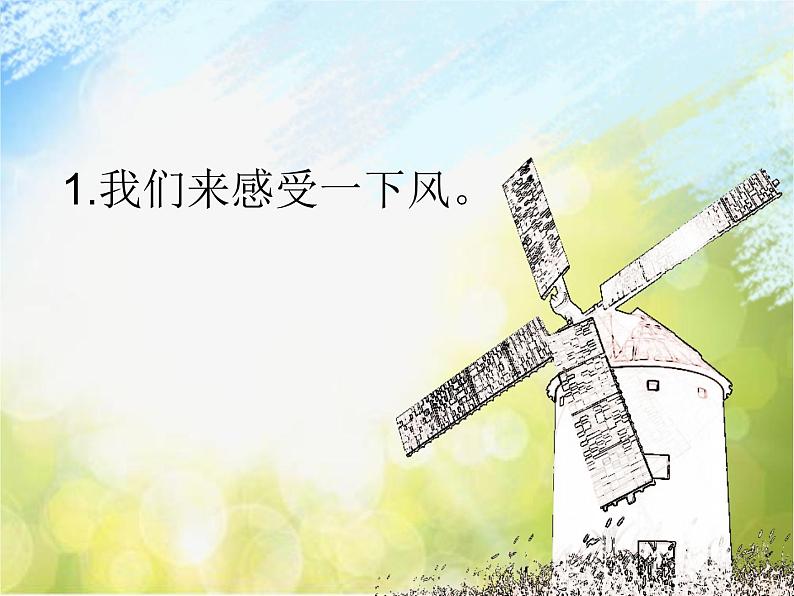 2022鄂教版科学四年级上册第13课《是谁制造了风》ppt课件第4页