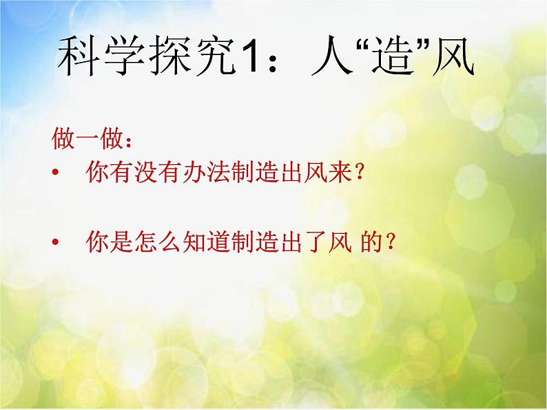 2022鄂教版科学四年级上册第13课《是谁制造了风》ppt课件第6页