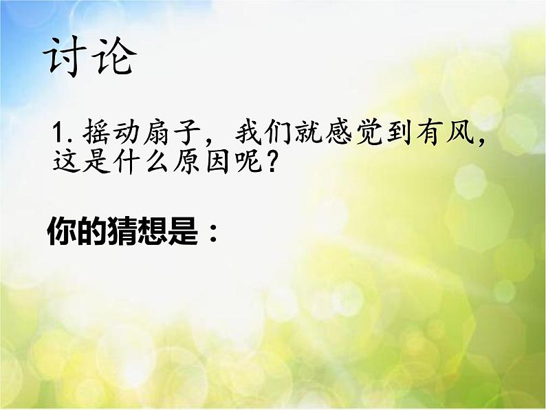 2022鄂教版科学四年级上册第13课《是谁制造了风》ppt课件第7页