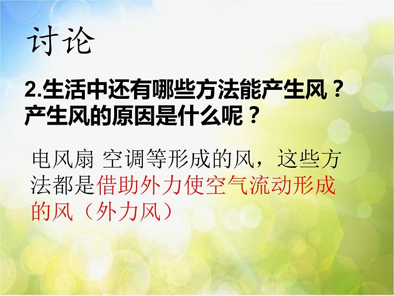 2022鄂教版科学四年级上册第13课《是谁制造了风》ppt课件第8页