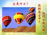 2022鄂教版科学四年级上册第13课《是谁制造了风》ppt课件_1