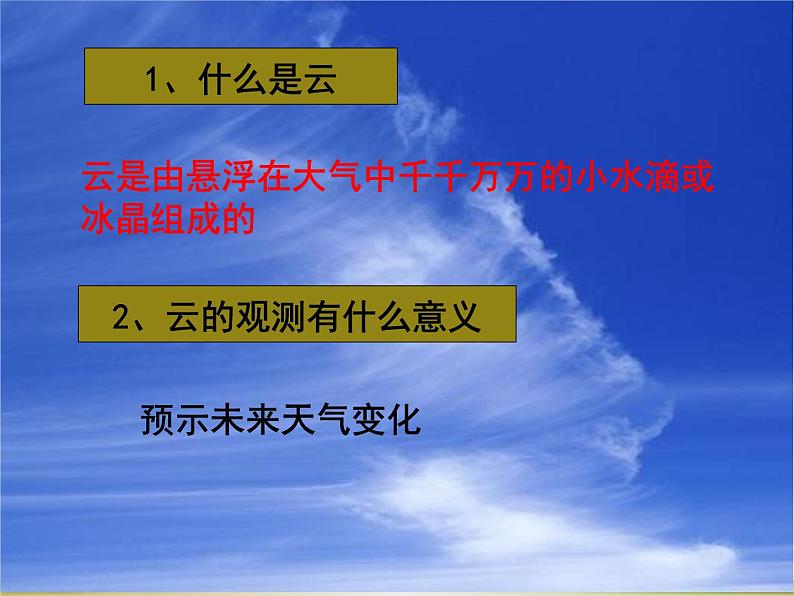 2022鄂教版科学四年级上册第14课《云的观测》ppt课件302