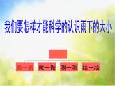 2022鄂教版科学四年级上册第16课《雨下得有多大》ppt课件