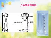 2022鄂教版科学四年级上册第16课《雨下得有多大》ppt课件