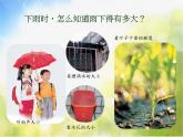2022鄂教版科学四年级上册第16课《雨下得有多大》ppt课件_1