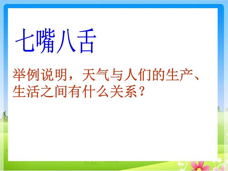 2022鄂教版科学四年级上册第17课《明天的天气怎样》ppt课件第3页